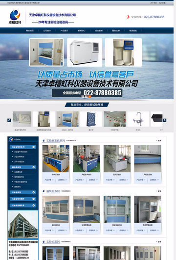 儀器設(shè)備公司網(wǎng)站建設(shè)
