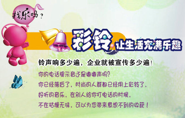 彩鈴是什么？企業做彩鈴有什么好處？