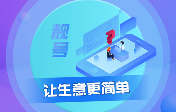 手機靚號轉讓.jpg 手機靚號轉讓.jpg