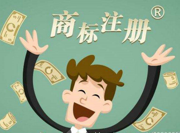 商標注冊2.jpg 商標注冊2.jpg