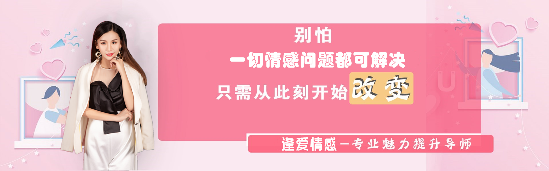 逢愛情感，挽回女友,挽救婚姻